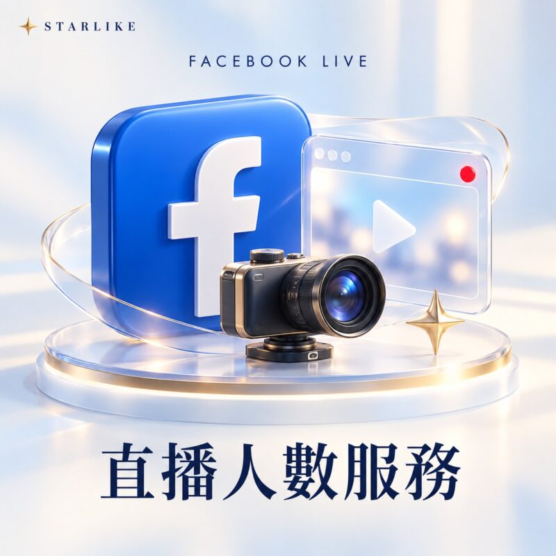 STARLIKE Facebook 直播人數｜3 小時
