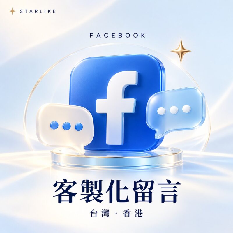 STARLIKE 台灣香港客製化留言
