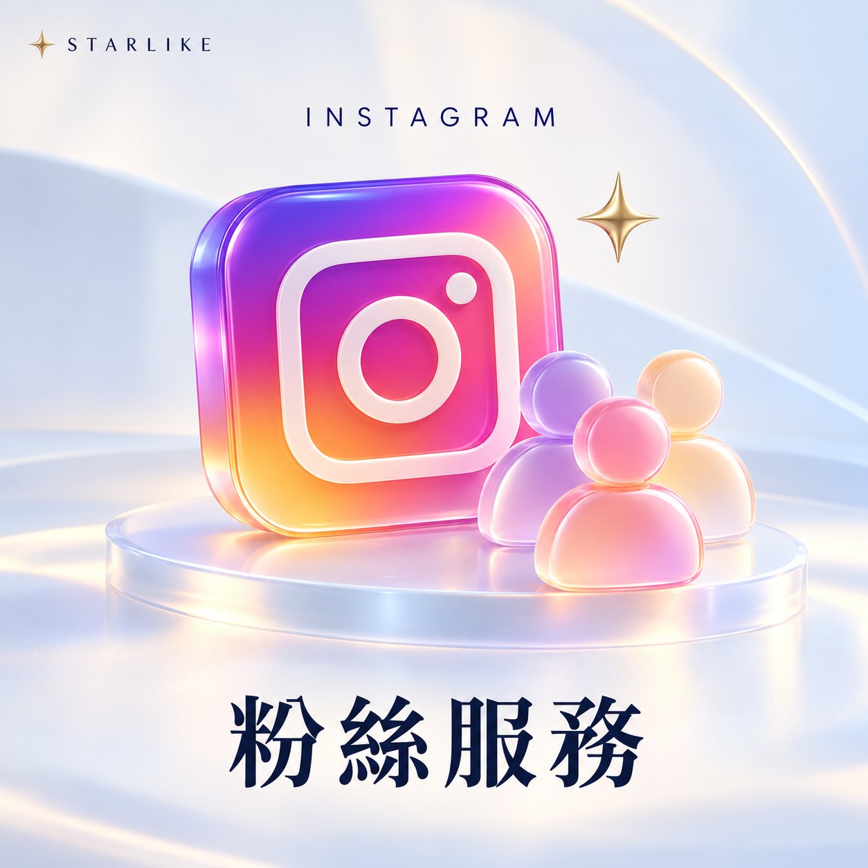 sl-ig-follow-20261002 STARLIKE 華人粉絲