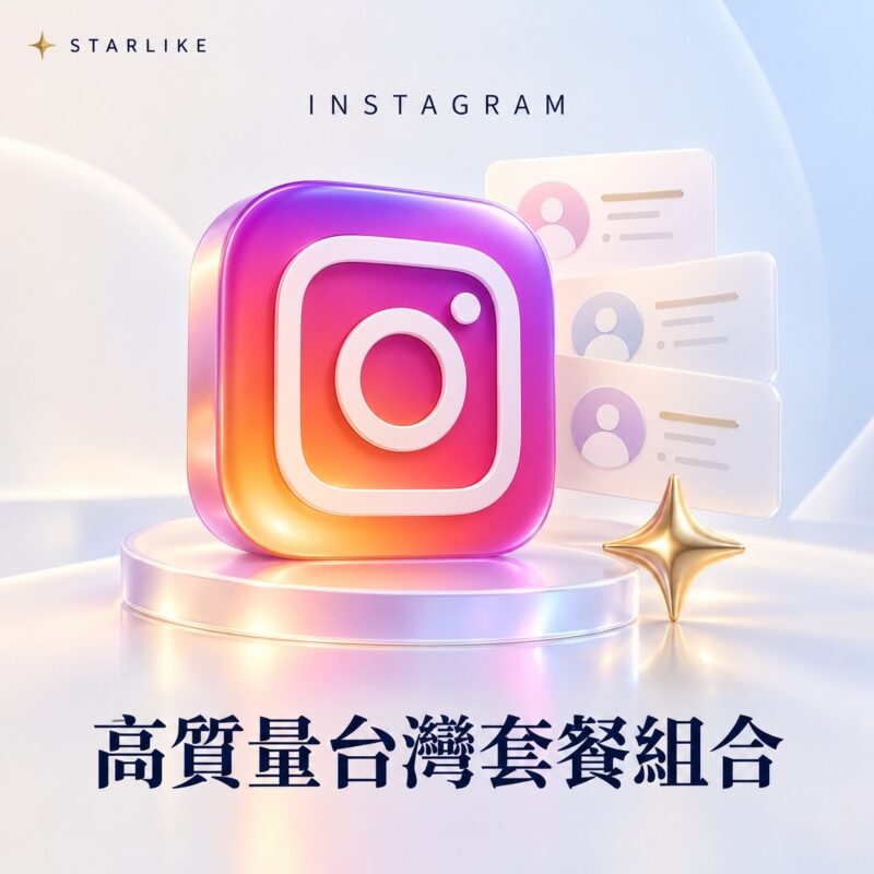 STARLIKE 高質量台灣套餐組合