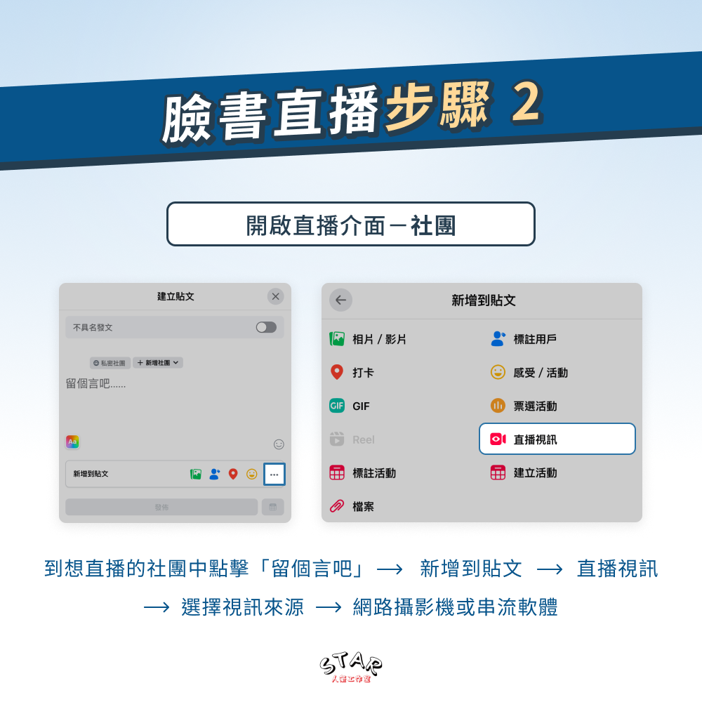 臉書直播步驟 2:開啟直播介面-社團