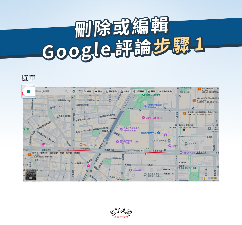 :刪除或編輯 Google 評論步驟 1