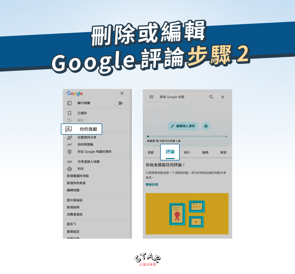 刪除或編輯 Google 評論步驟 2