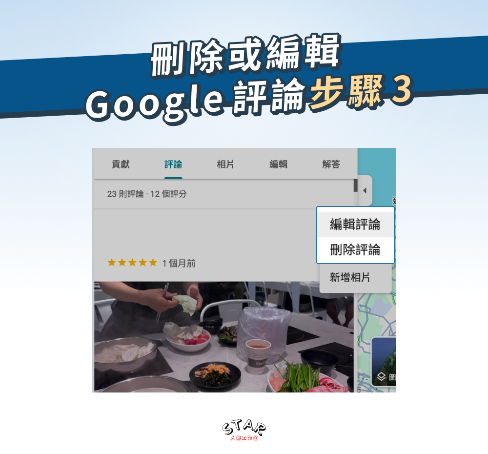 刪除或編輯 Google 評論步驟 3